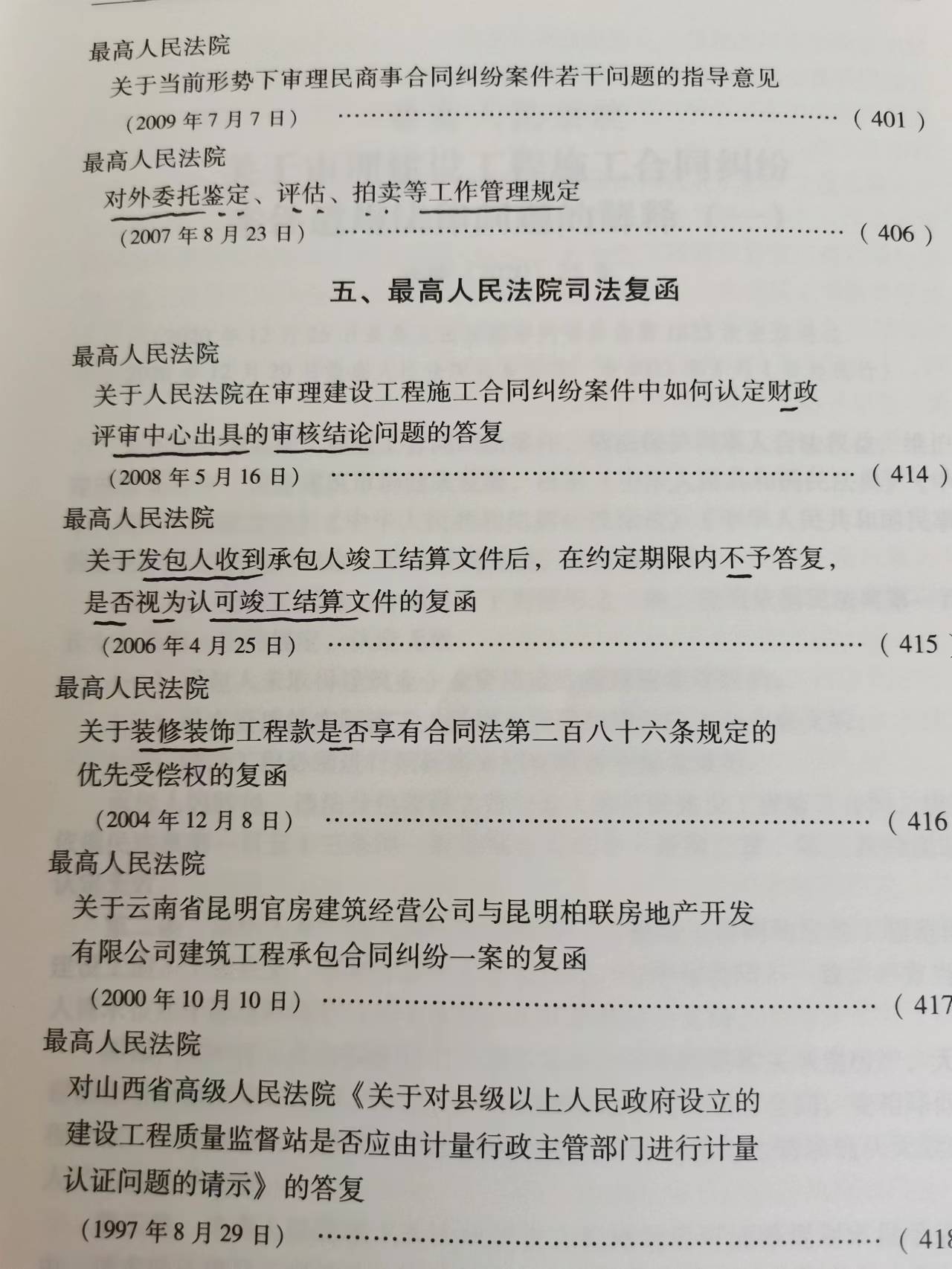 案由：建设工程施工合同纠纷北京房地产律师